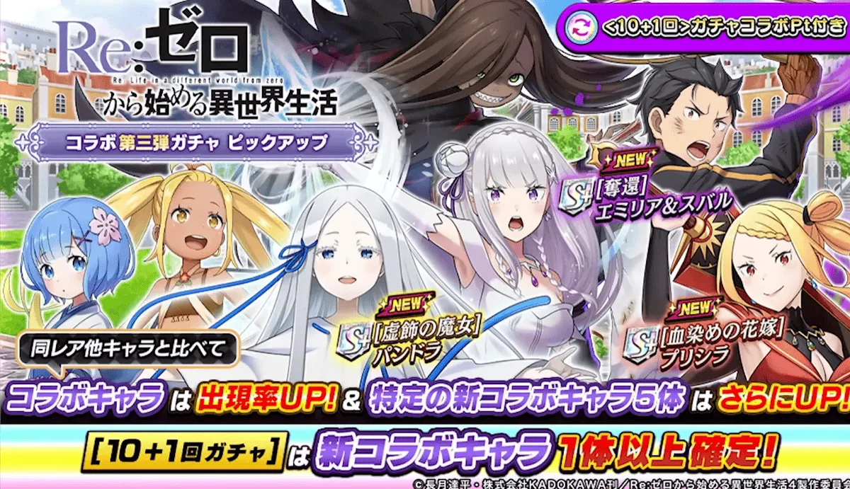 リゼロコラボガチャ第2弾_ピックアップ