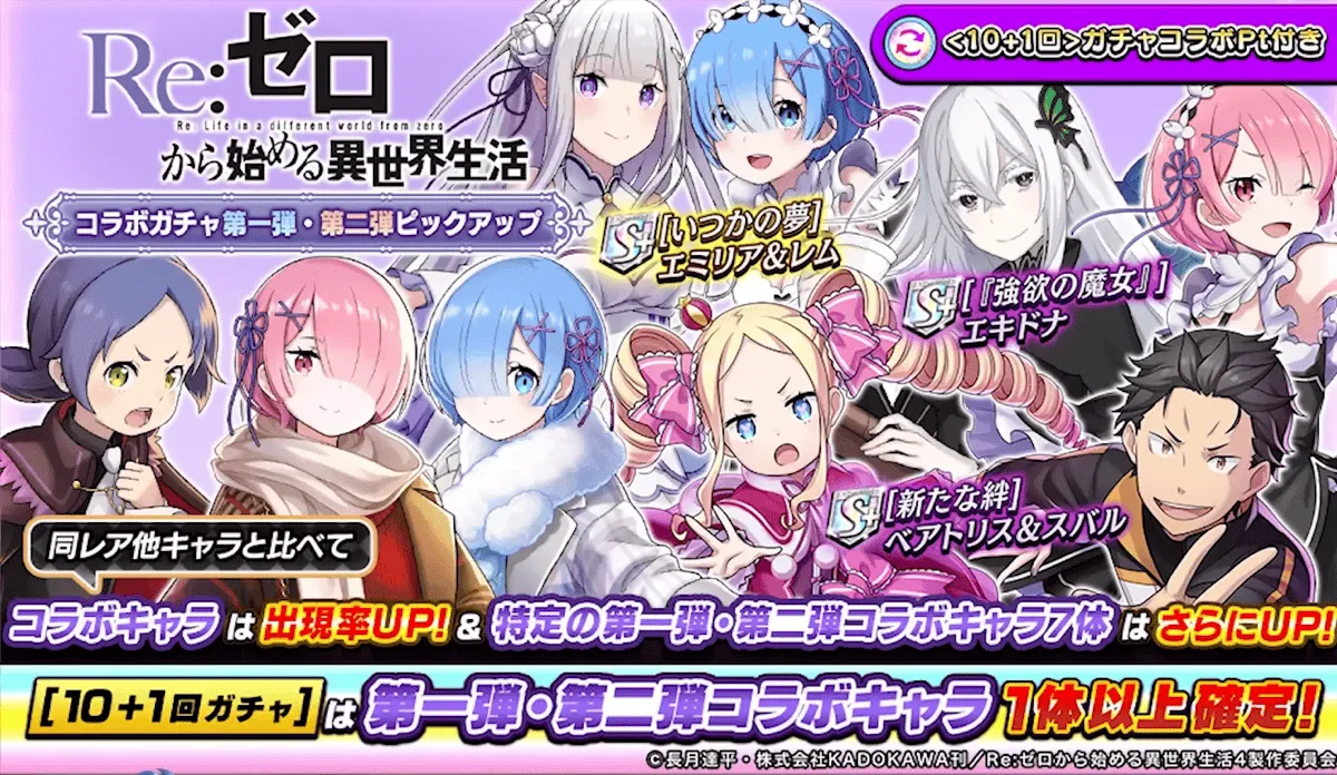 リゼロコラボガチャ第2弾_ピックアップ