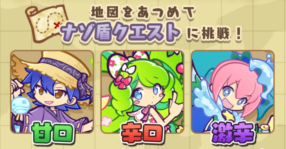 ナゾ盾クエスト