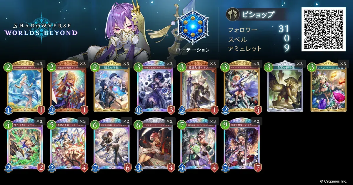 進化ビショップ