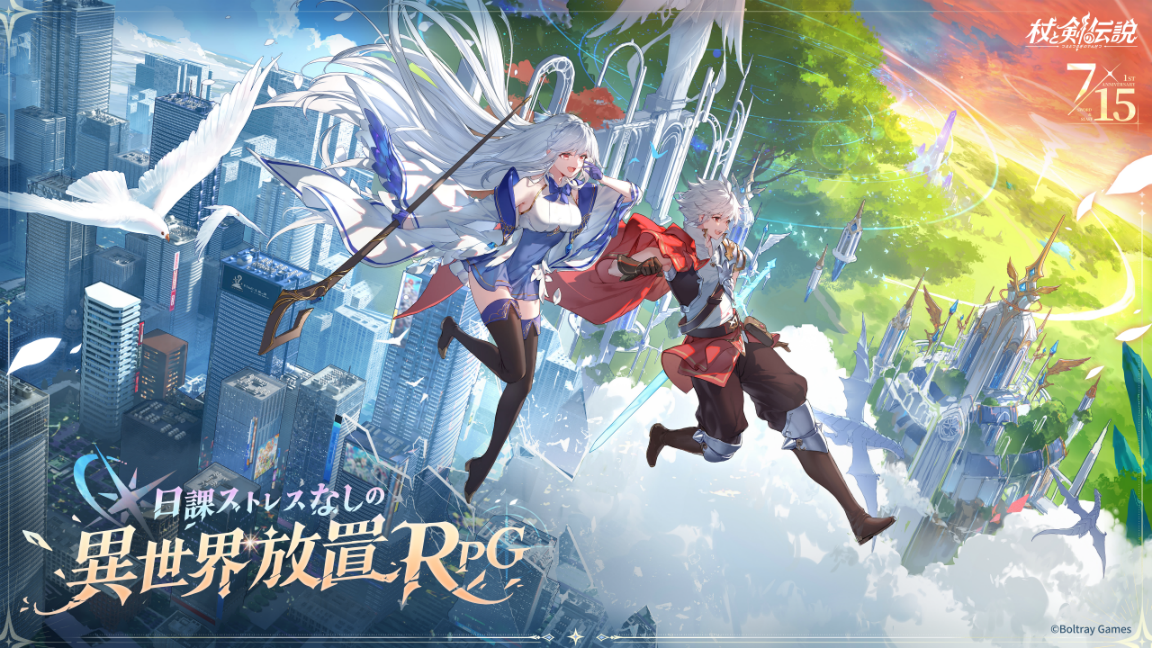 にじさんじ所属「いずれ菖蒲か杜若」×『杖と剣の伝説』！1周年タイアップ主題歌『ファンタジーに気づいてる？』MV解禁！最大100連ガチャ無料の豪華イベントも開幕！