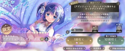 水着やちよガチャのサムネイル