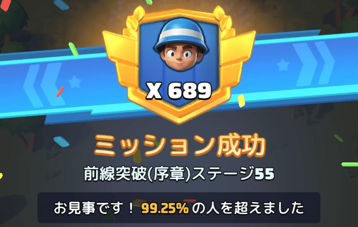ステージ55