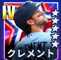 クレメント画像