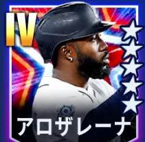 アロザレーナ