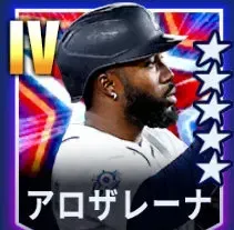 アロザレーナ画像