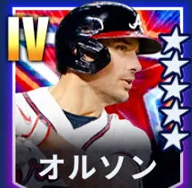オルソン