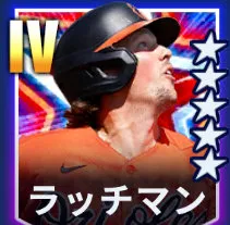 ラッチマン