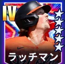 ラッチマン画像