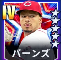 バーンズ