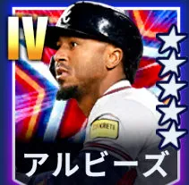 アルビーズ
