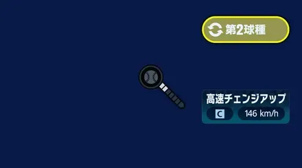 球種2