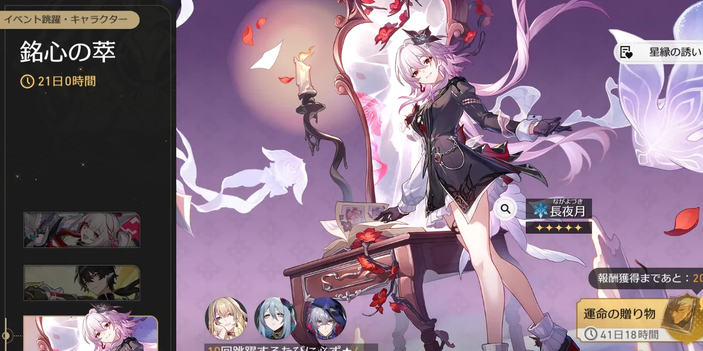 長夜月ガチャ