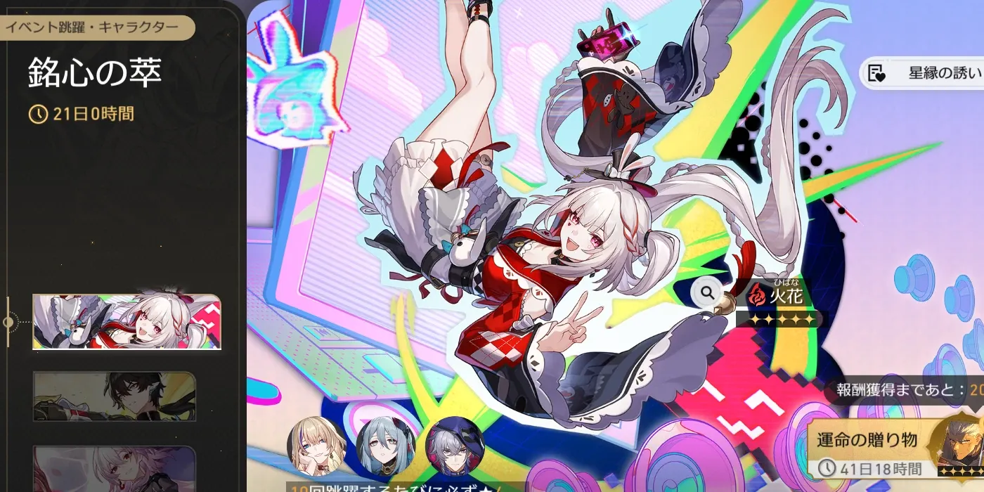 火花ガチャ