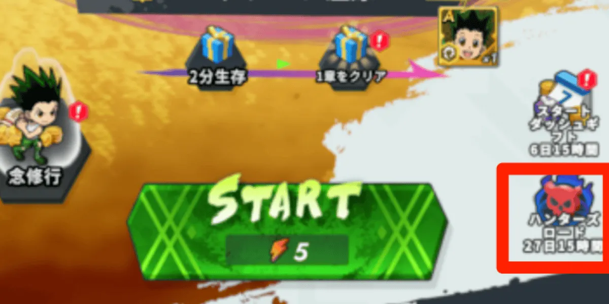 ハンターズロードアイコン