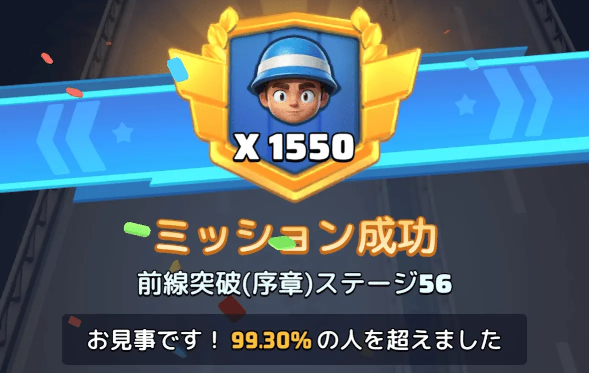 ステージ56