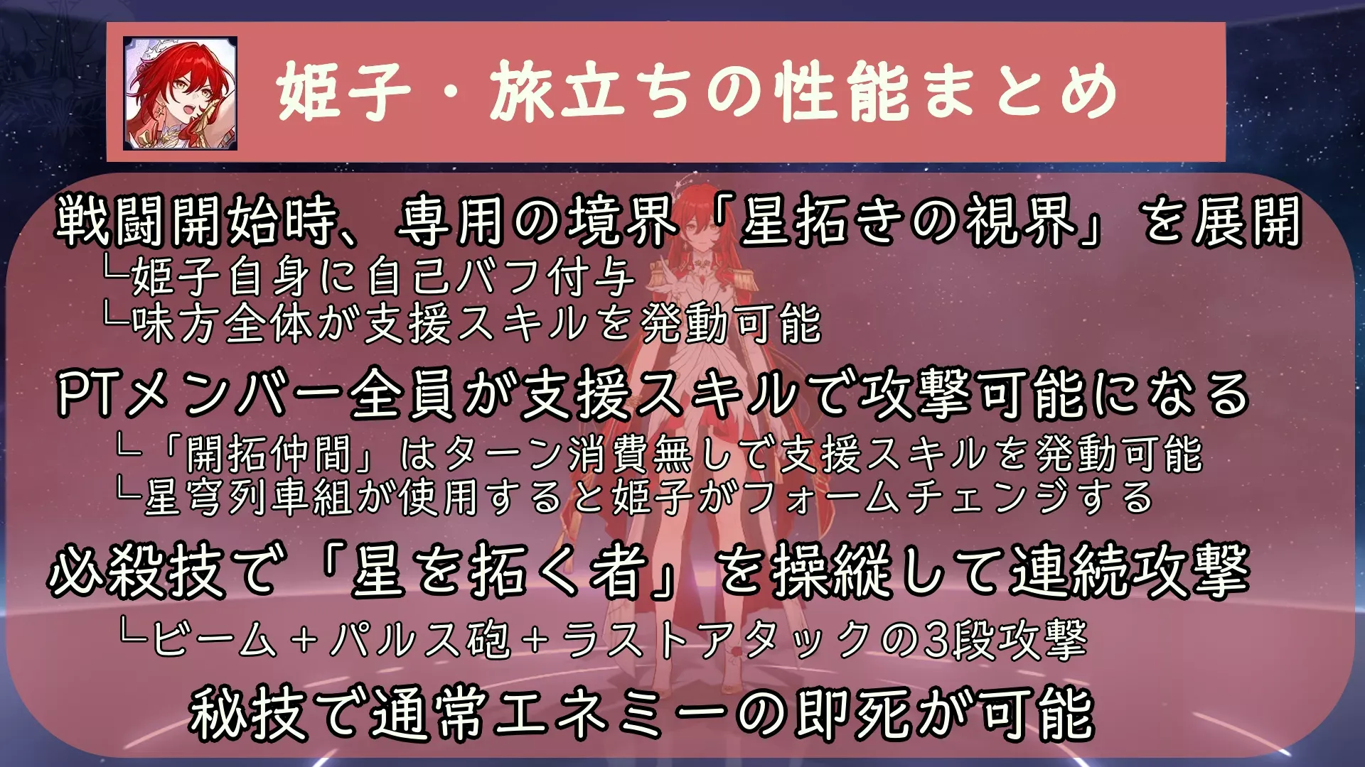 姫子・旅立ちの性能まとめ
