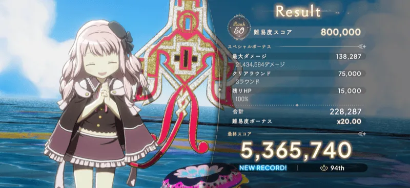 536万↑スコア編成