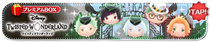 新ツム第3弾