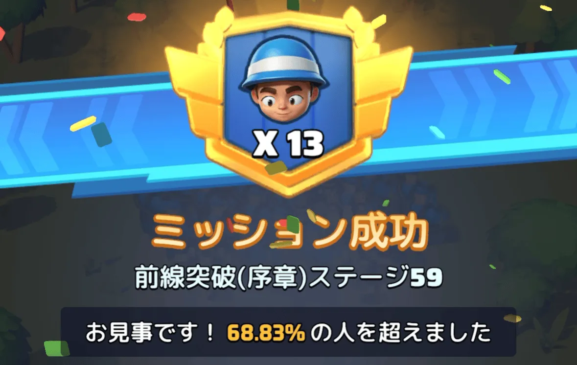 ステージ59