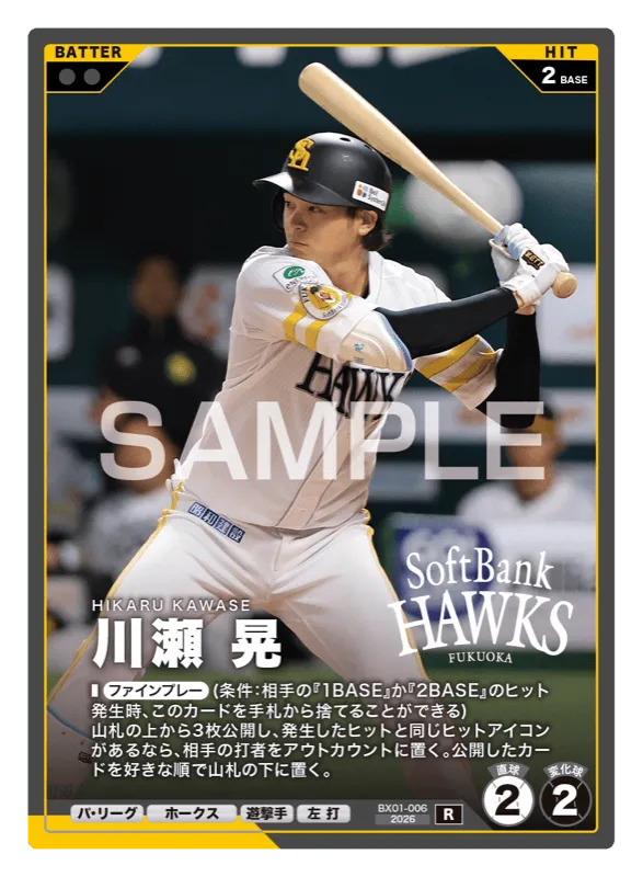 プロ野球 ファンスターズリーグ】川瀬 晃（EXブースターパック 2026