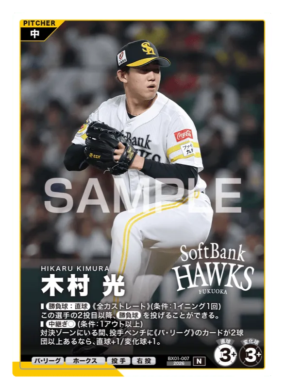 プロ野球 ファンスターズリーグ】木村 光（EXブースターパック 2026