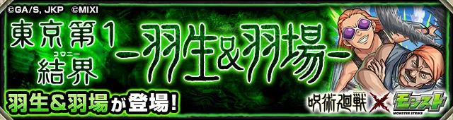 羽生&羽場