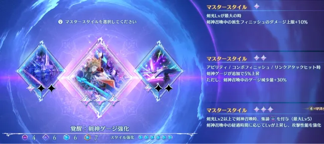 覚醒：剣神ゲージ強化