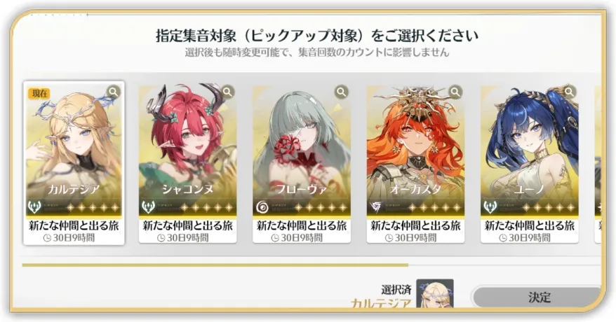 旅立ちガチャ