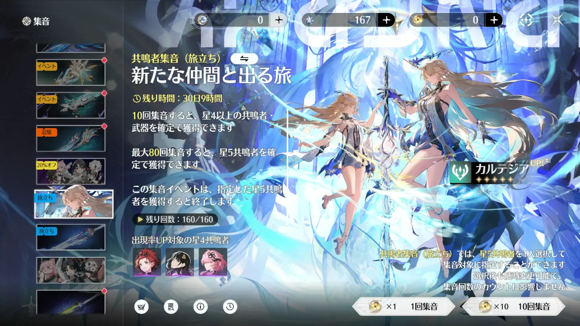 旅立ちガチャ