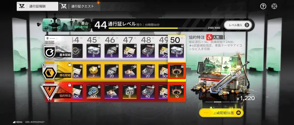 協約通行証のLv50報酬で入手