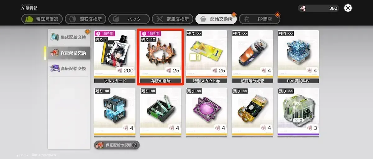 購買部で保証配給と交換