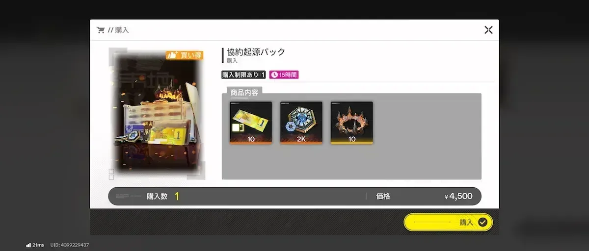課金パックで入手