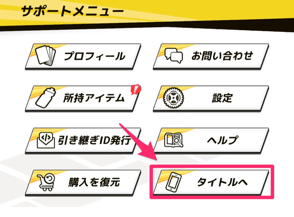 タイトル