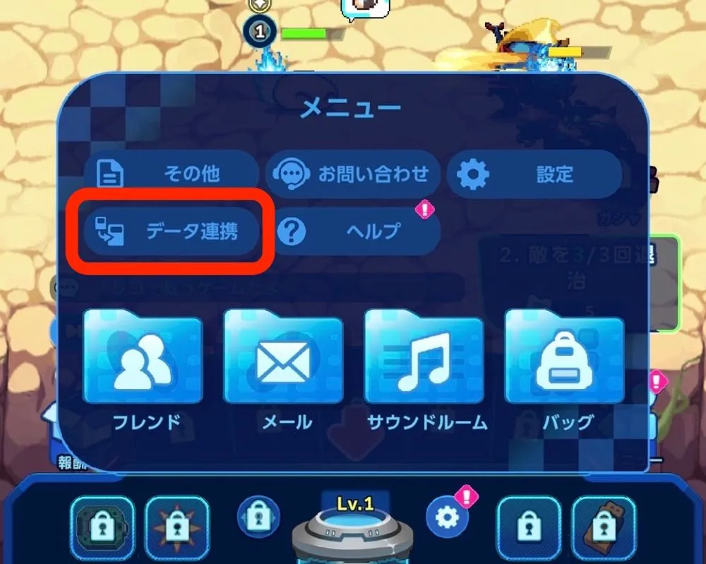 データ連携
