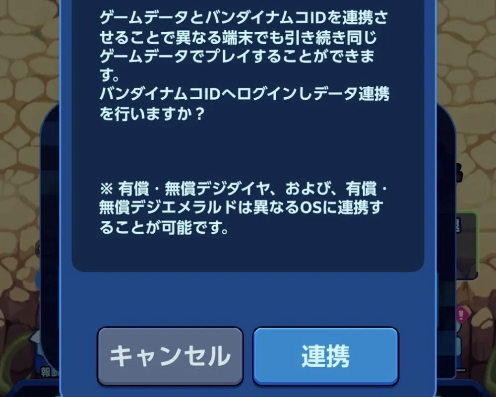 連携