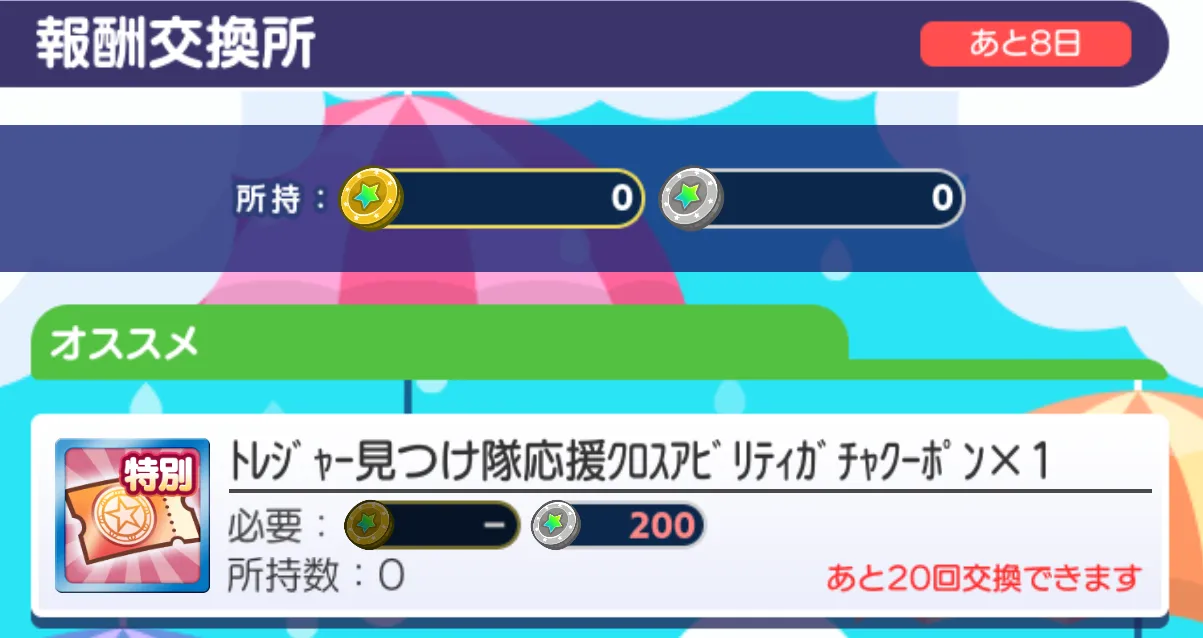 ガチャクーポン