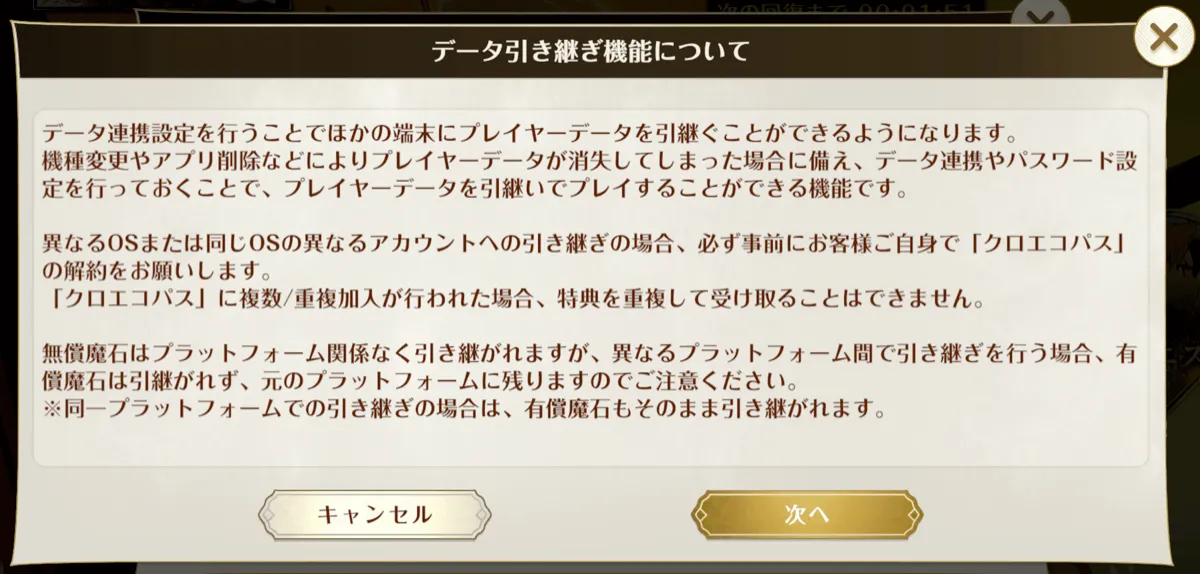 PCとスマホでデータ連携は可能