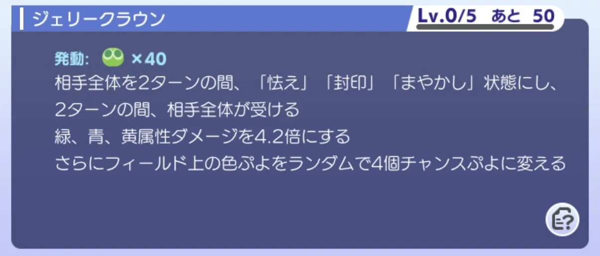 ジェリークラウン