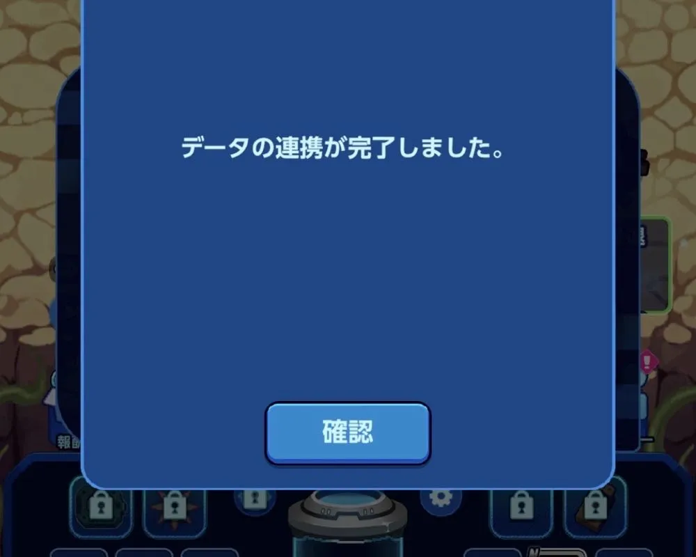 データ連携成功