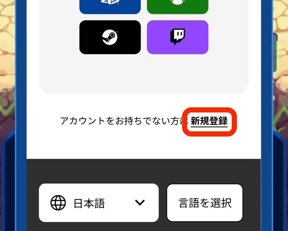 新規登録