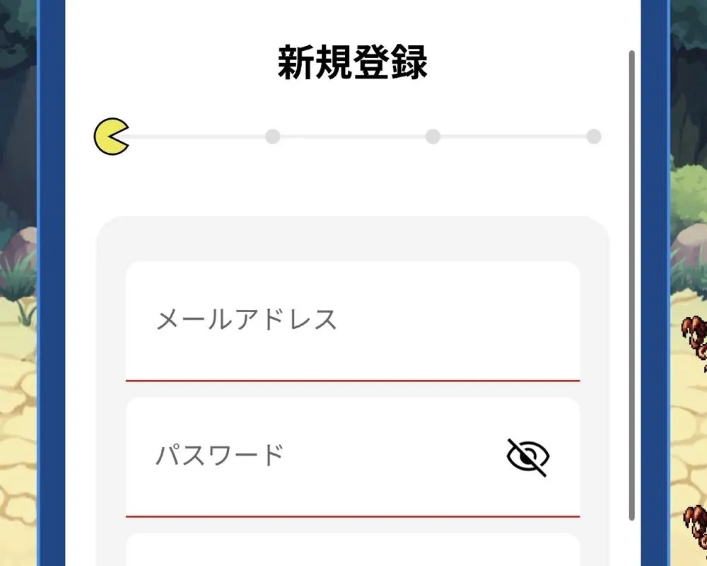 メアド入力画面