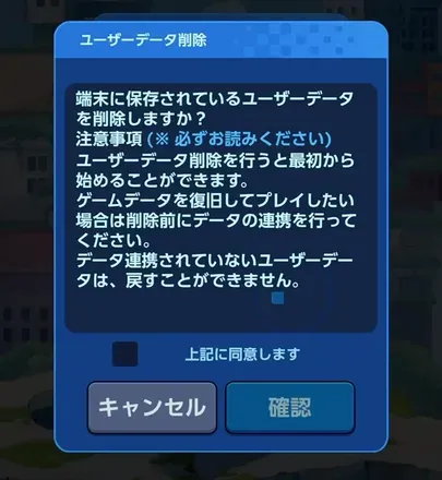 ユーザーデータを削除
