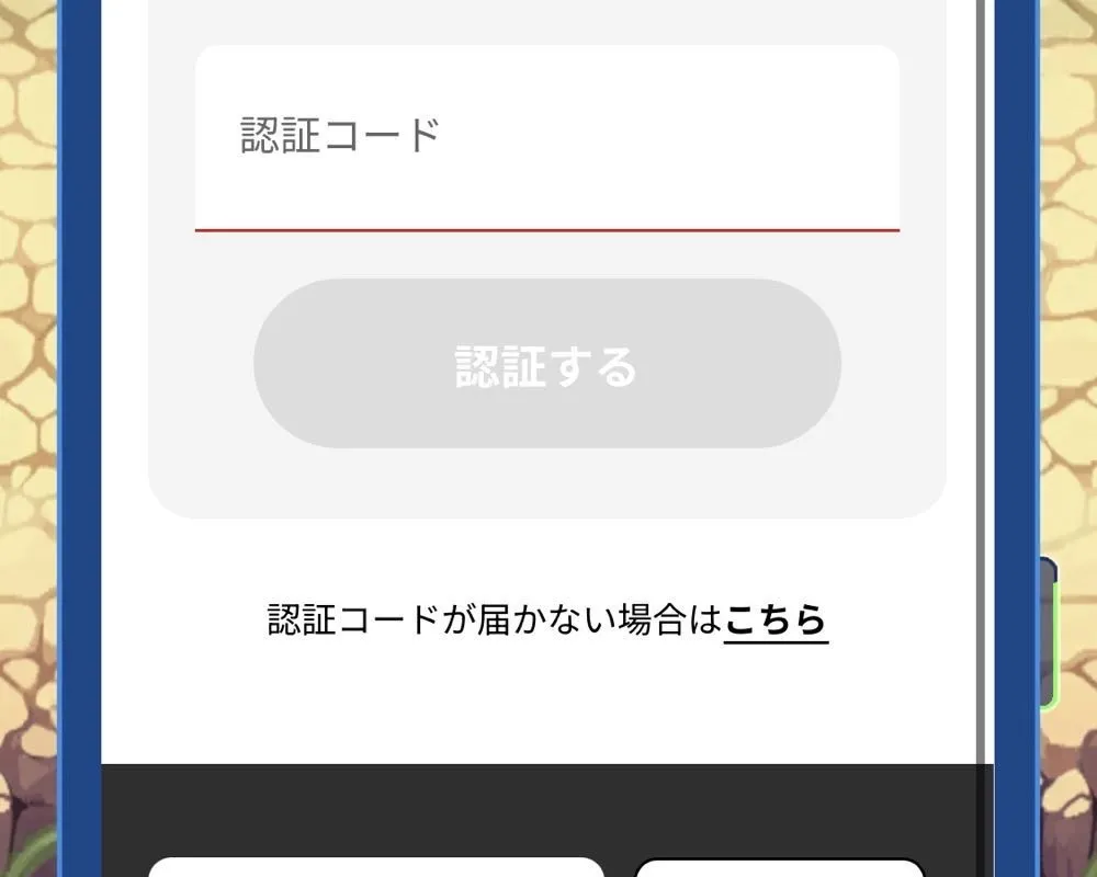 認証コード