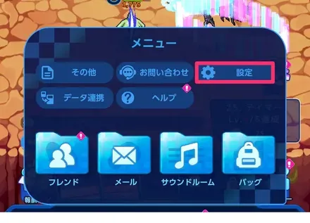 設定