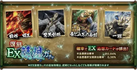 復刻EX追想ガチャガチャ