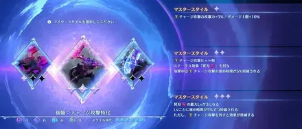 バザラガのおすすめマスタースタイル
