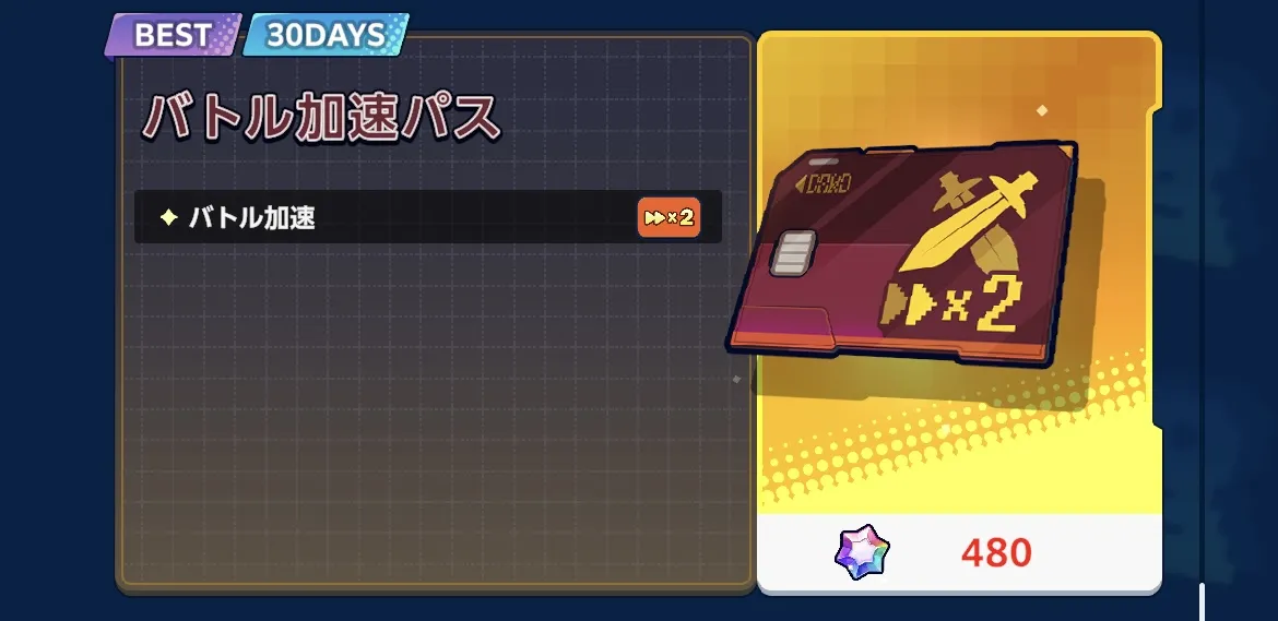 バトルパス