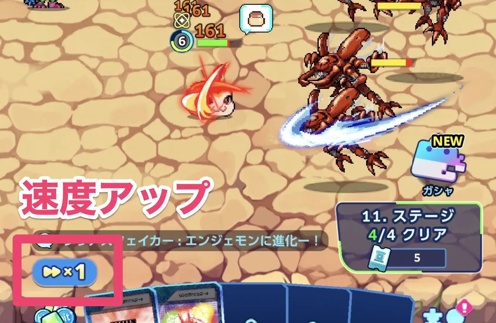戦闘速度アップ