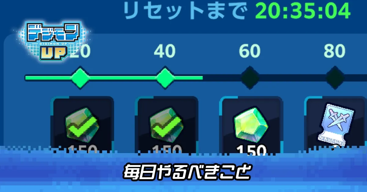 毎日やるべきこと